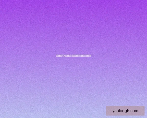 宠物小精灵XY图鉴全解析 揭示每只精灵的详细属性与进化路径